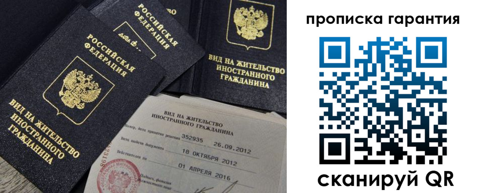 прописка паспорт в Новозыбкове