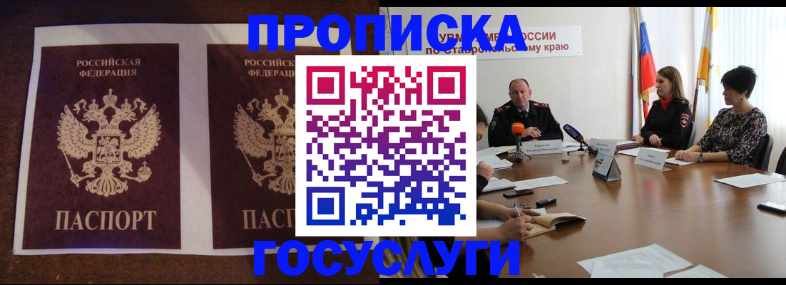 прописка поиск в Новозыбкове