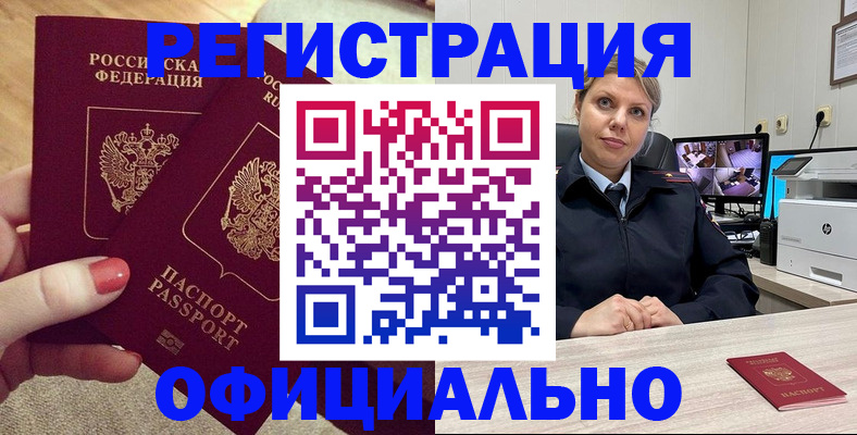 прописка для работы в Новозыбкове