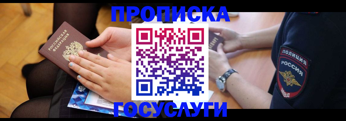 прописка от собственника в Новозыбкове